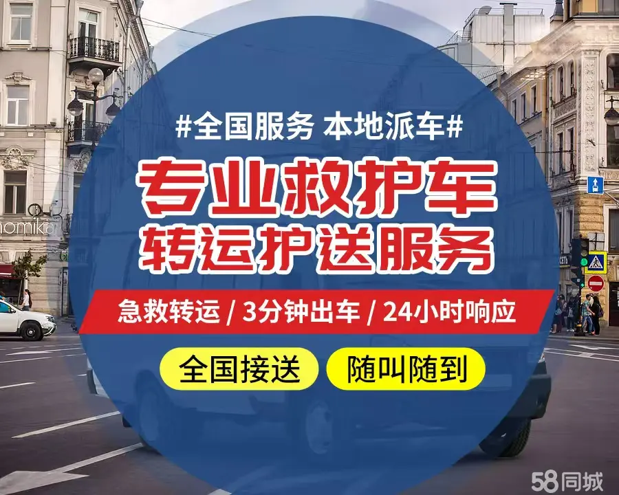 【全网低价】漯河市个人救护车、正规急救车出租、私人转运车跨省长
