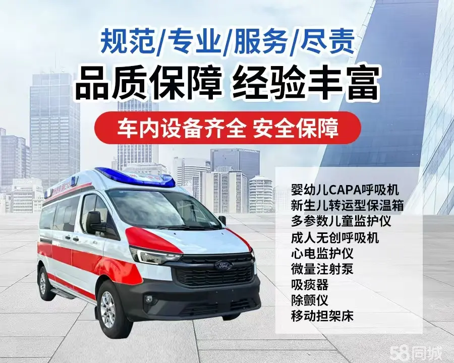 漯河市120救护车出租/漯河市长途救护车/漯河市长途120急救车2
